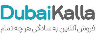 دبی کالا | فروش آنلاین به سادگی هر چه تمام